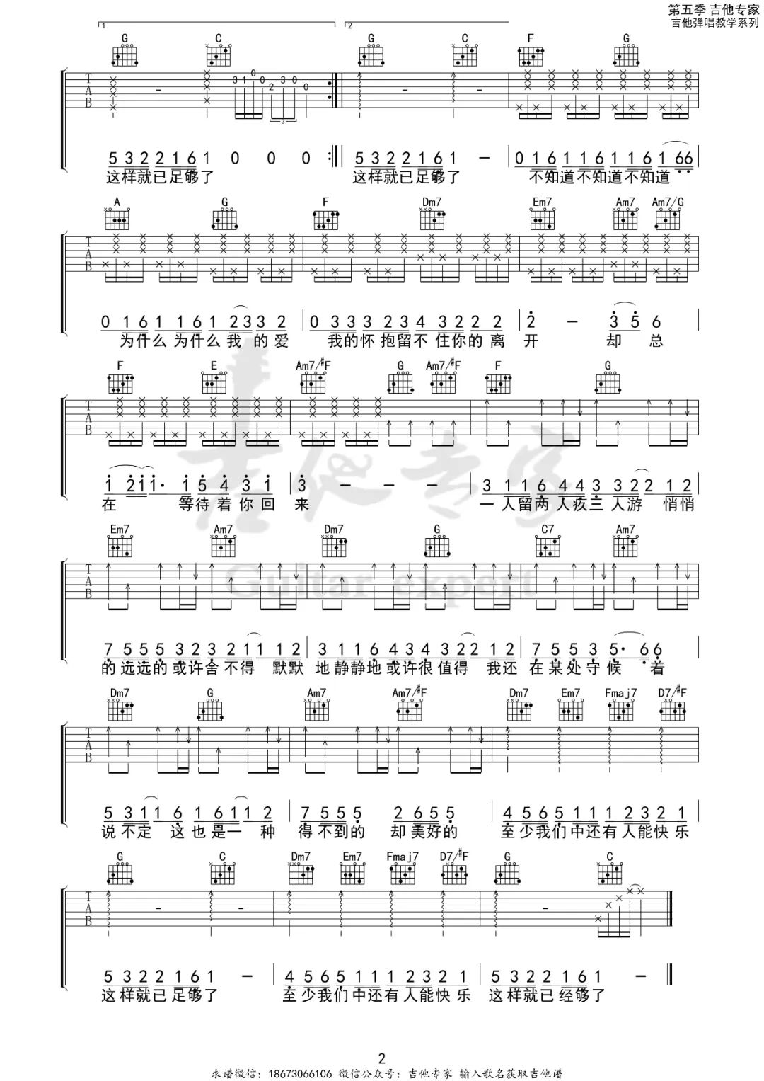 三人游吉他谱2-方大同