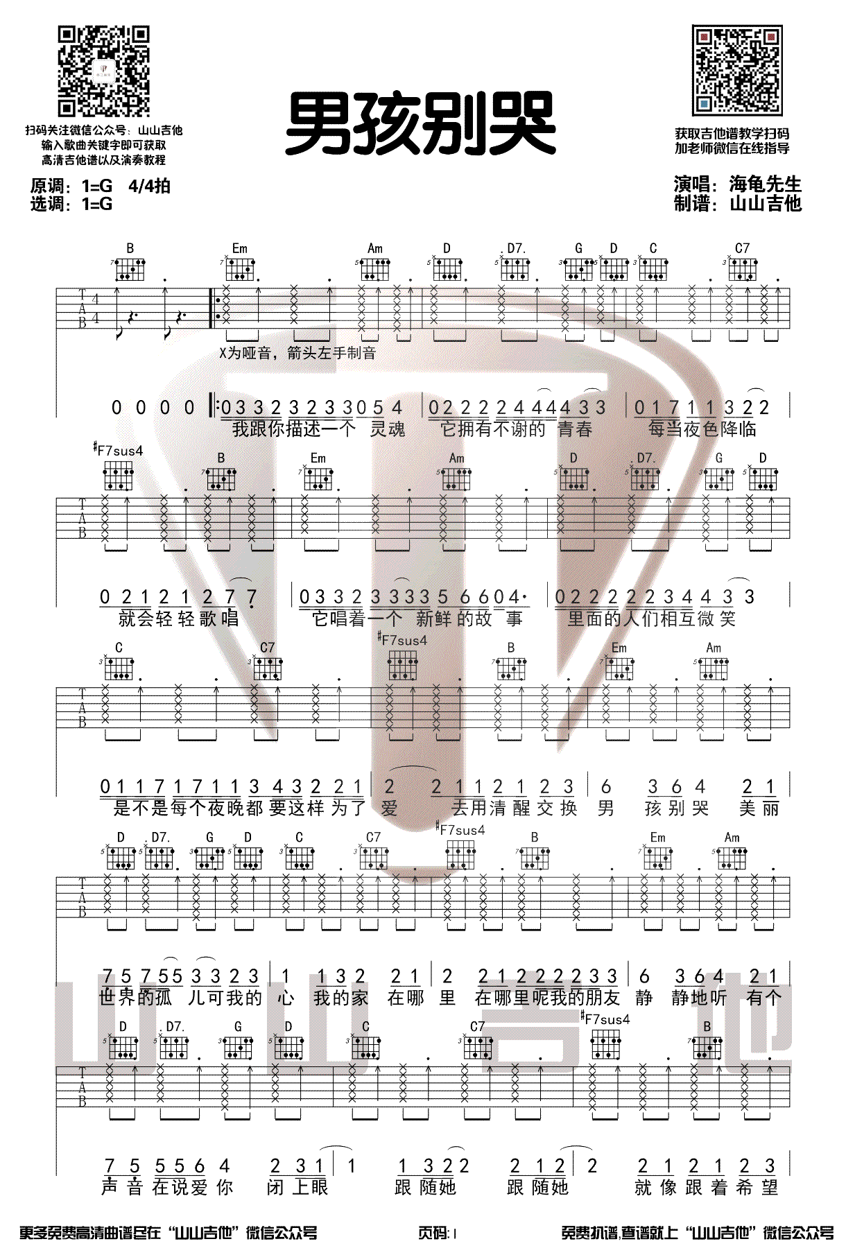 男孩别哭吉他谱1-欧阳娜娜