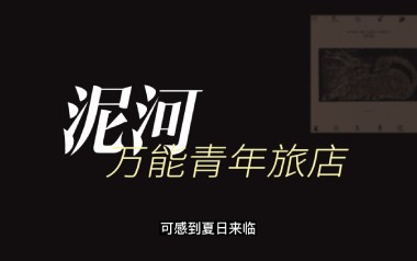 泥河吉他谱_万能青年旅店_G调指法弹唱谱