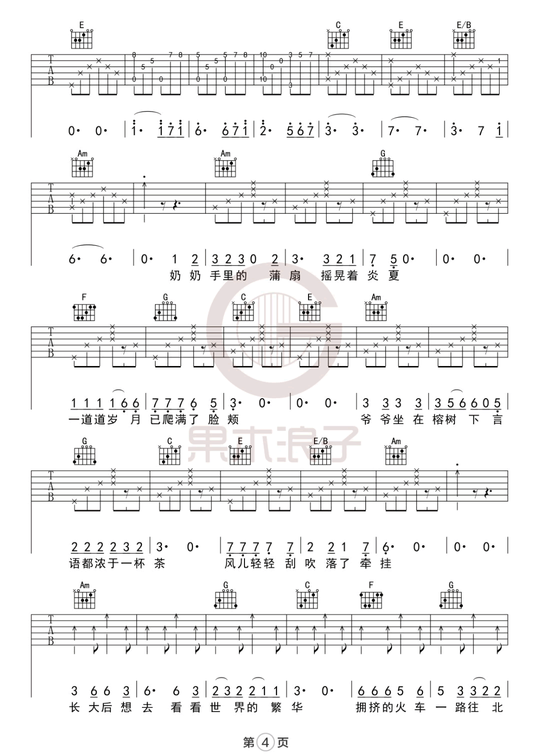 南方南方吉他谱4-张小九