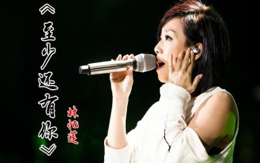 至少还有你吉他谱_林忆莲_A调指法弹唱谱