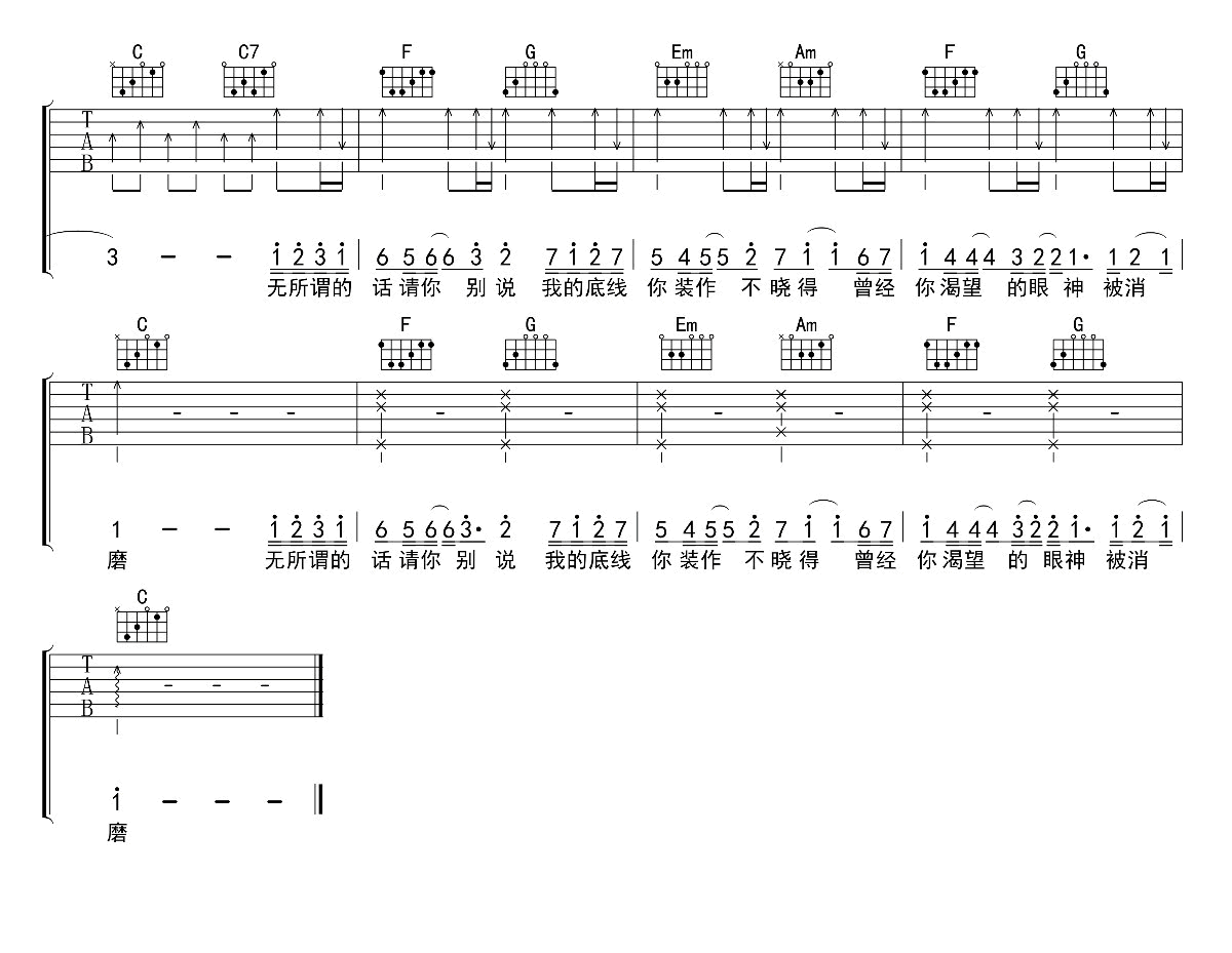 喷泉吉他谱2-周张煜