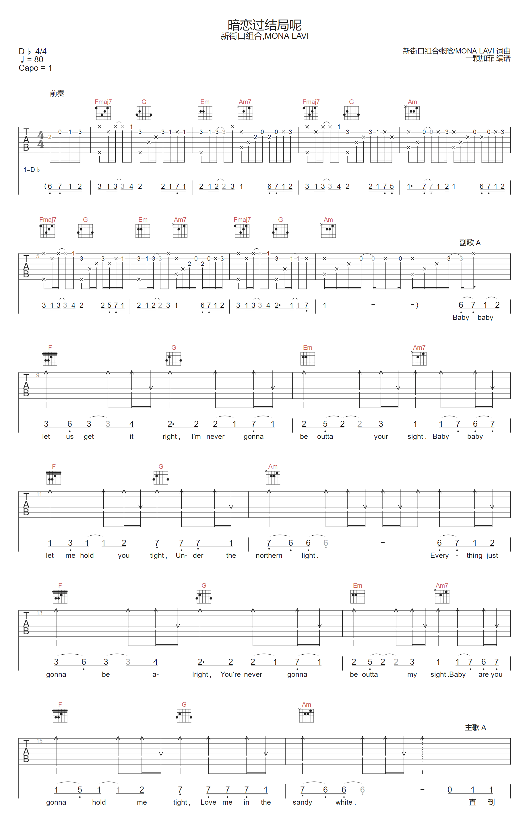 暗恋过结局呢吉他谱1-新街口组合