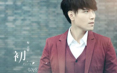 初爱吉他谱_杨宗纬_C调原版弹唱谱