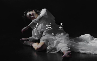 生活倒影吉他谱_苏运莹_C调指法扫弦版