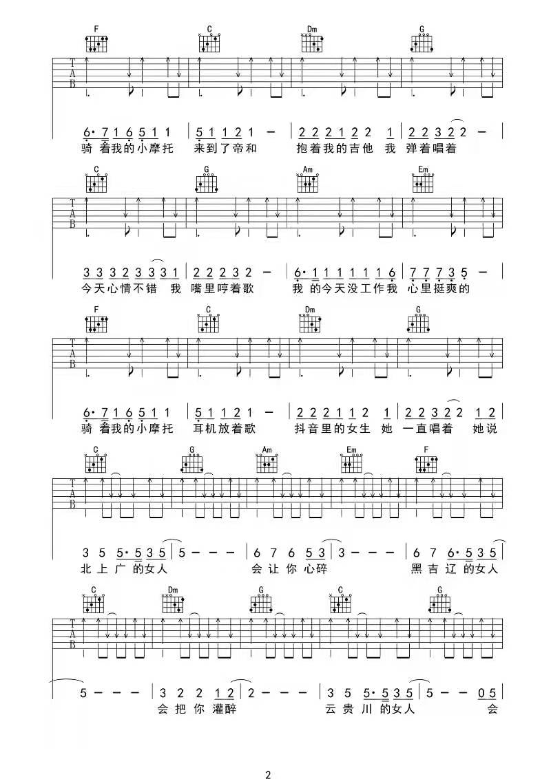 这样的女生吉他谱-2