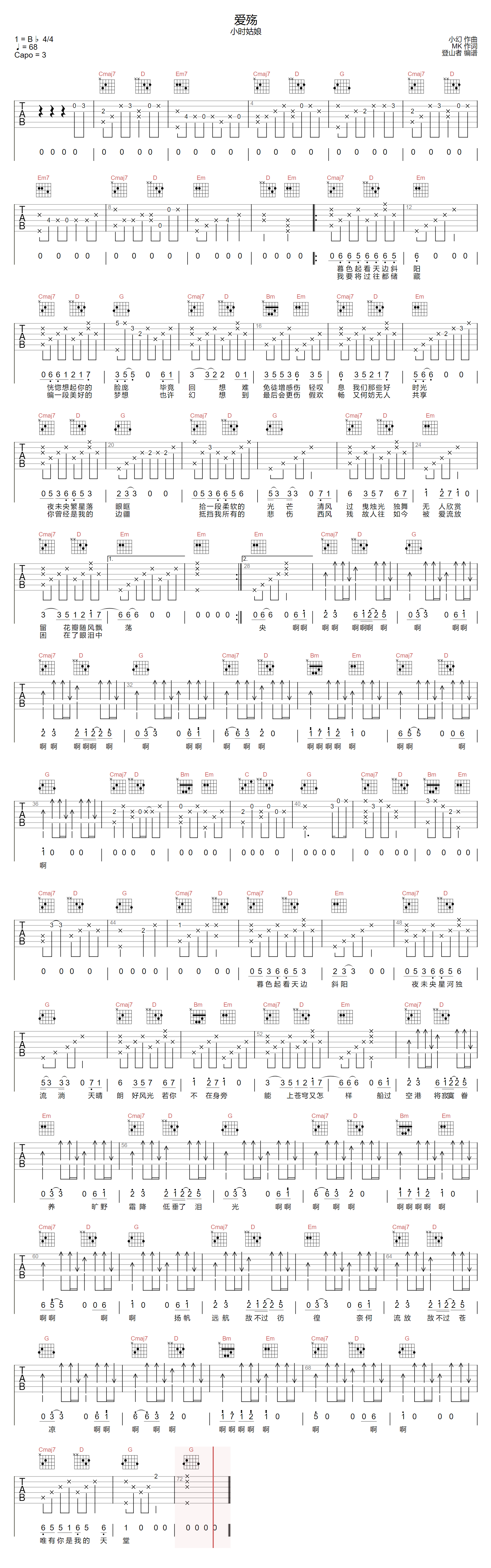 爱殇吉他谱-小时姑娘