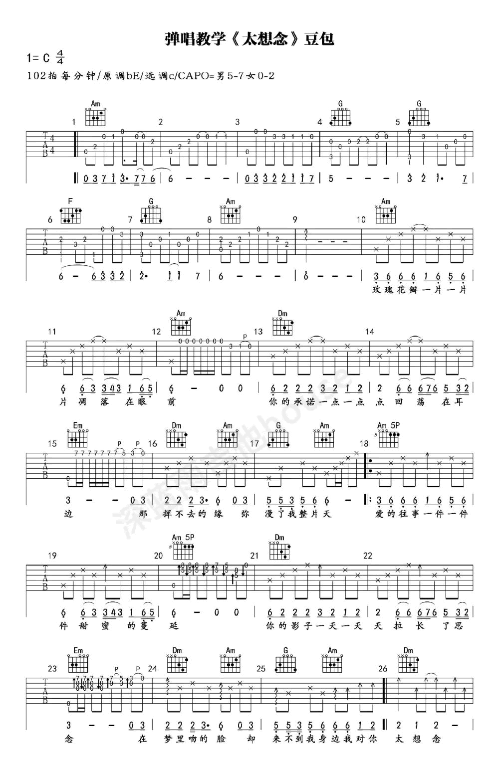 太想念吉他谱1-豆包