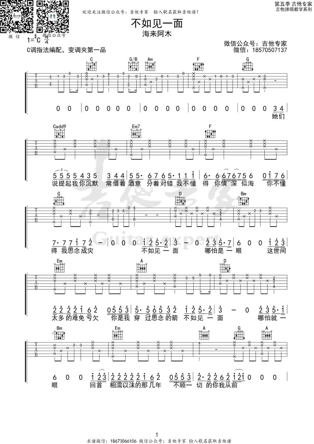不如见一面吉他谱1-海来阿木
