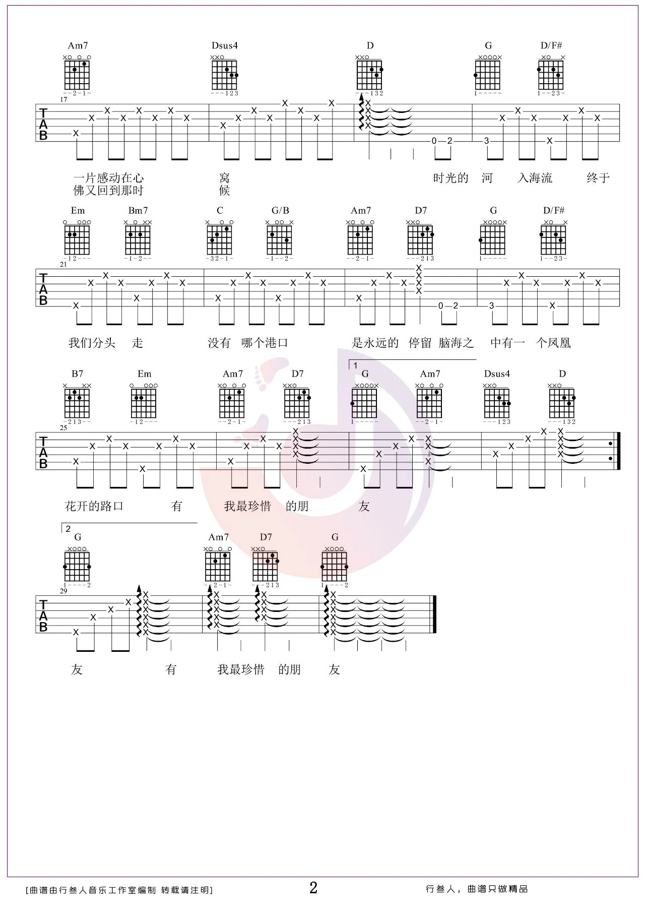 凤凰花开的路口吉他谱2-林志炫