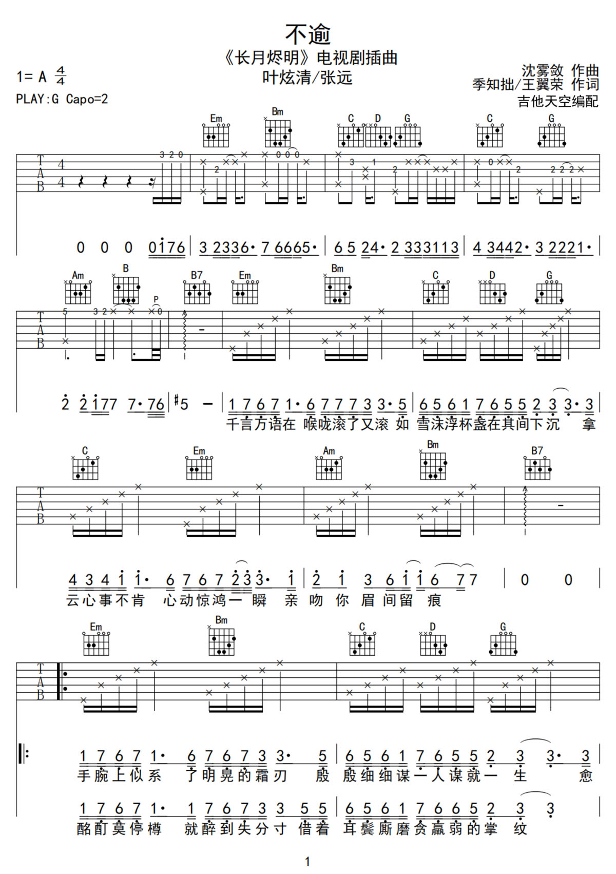 不逾吉他谱1-叶炫清