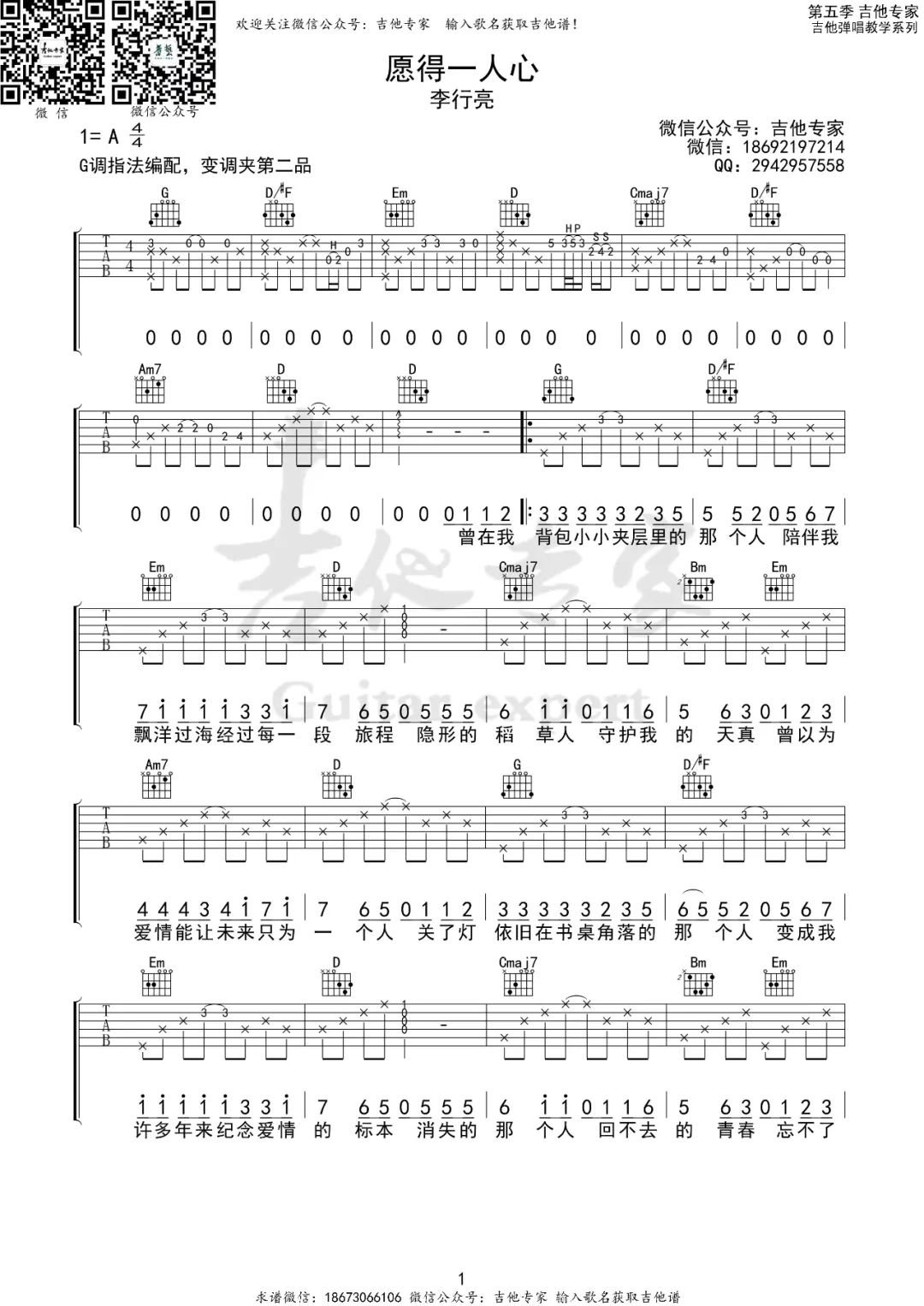 愿得一人心吉他谱1-李行亮