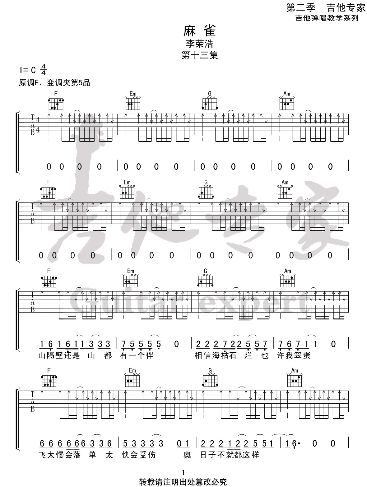 麻雀吉他谱1-李荣浩