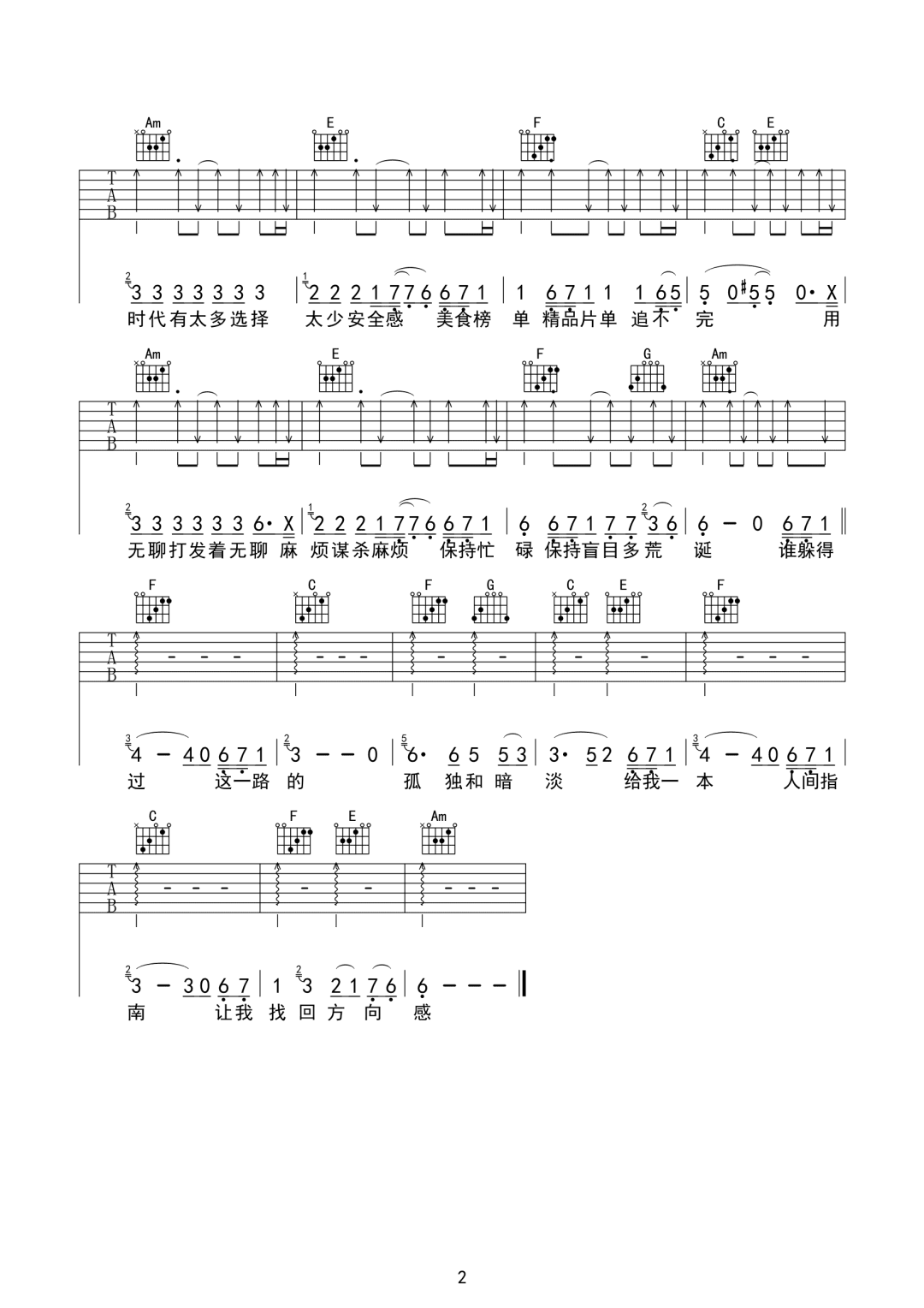 人间指南吉他谱1-陈粒