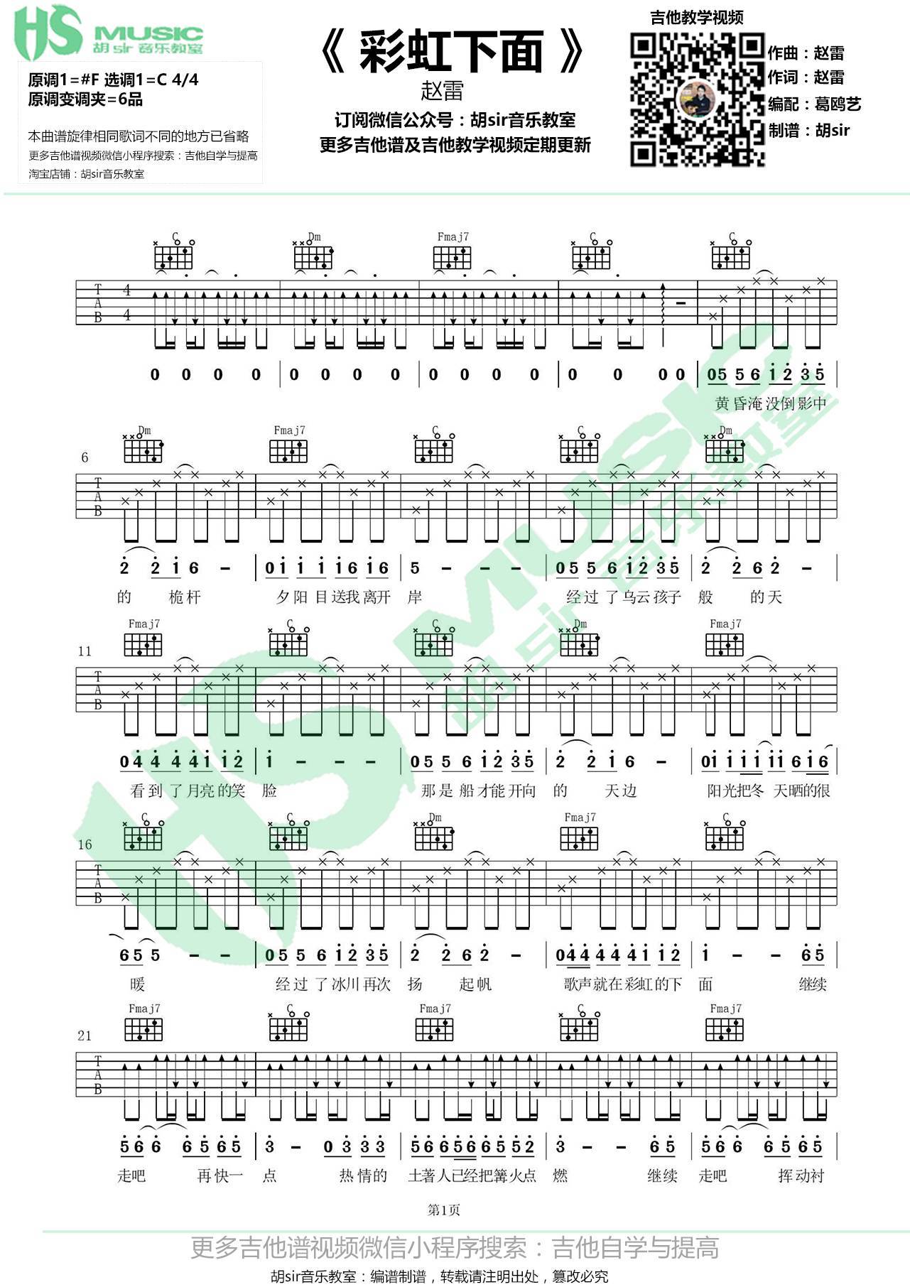 彩虹下面吉他谱-1