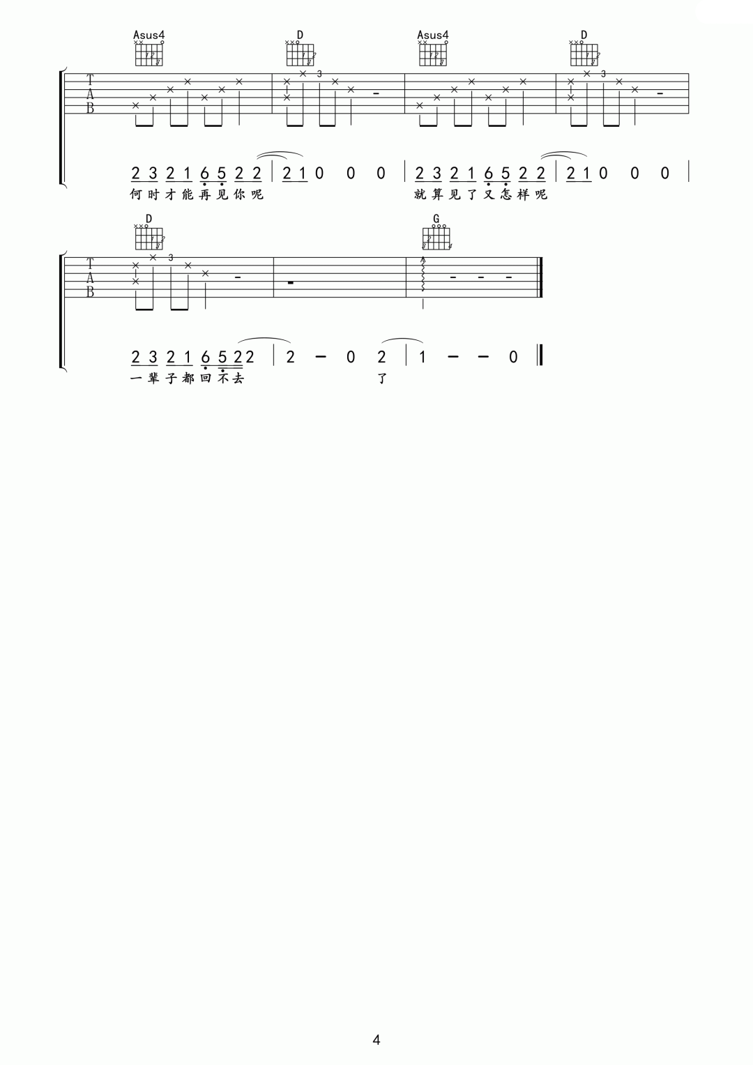 不煽情吉他谱4-许嵩