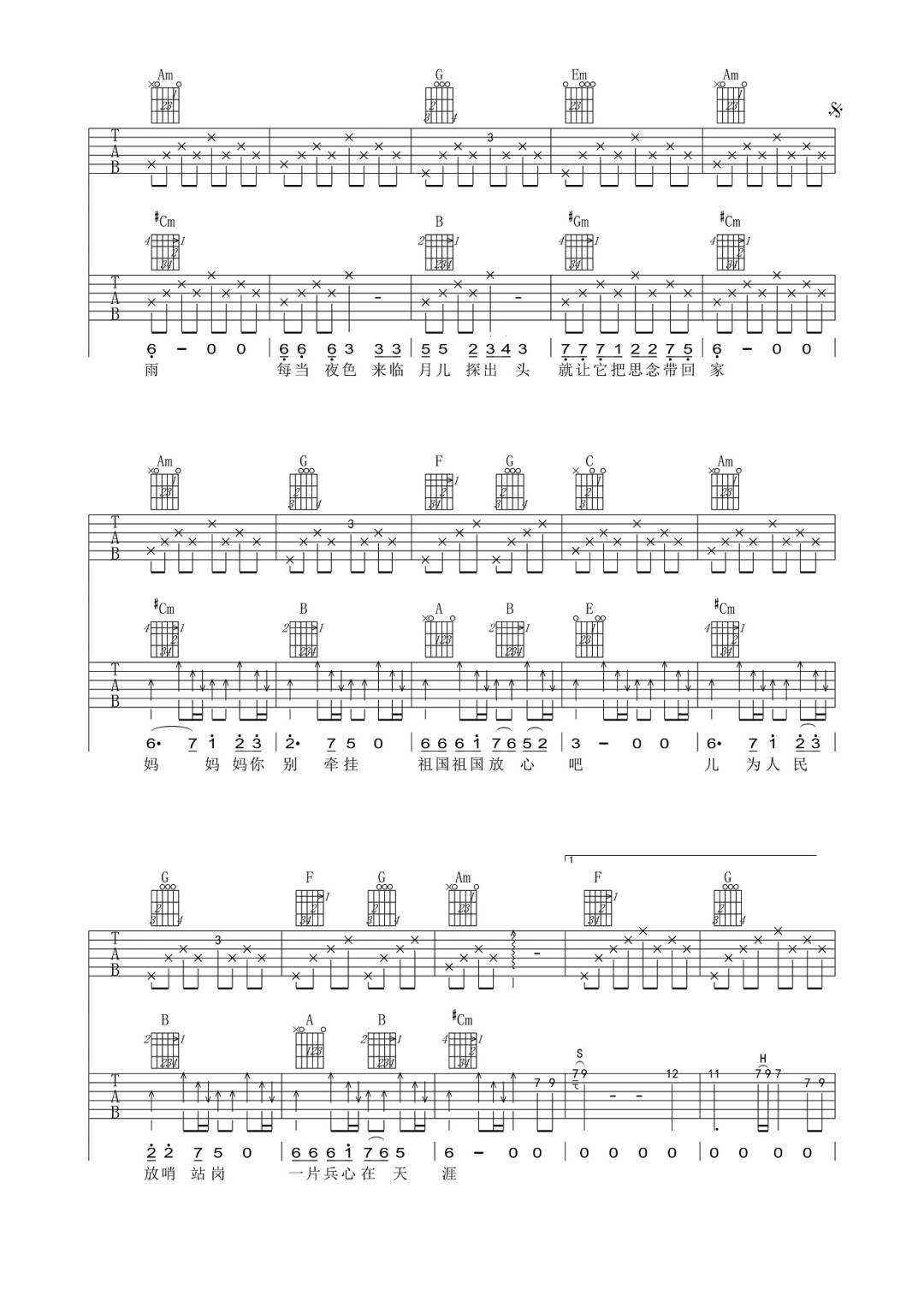 兵心吉他谱2-阿振