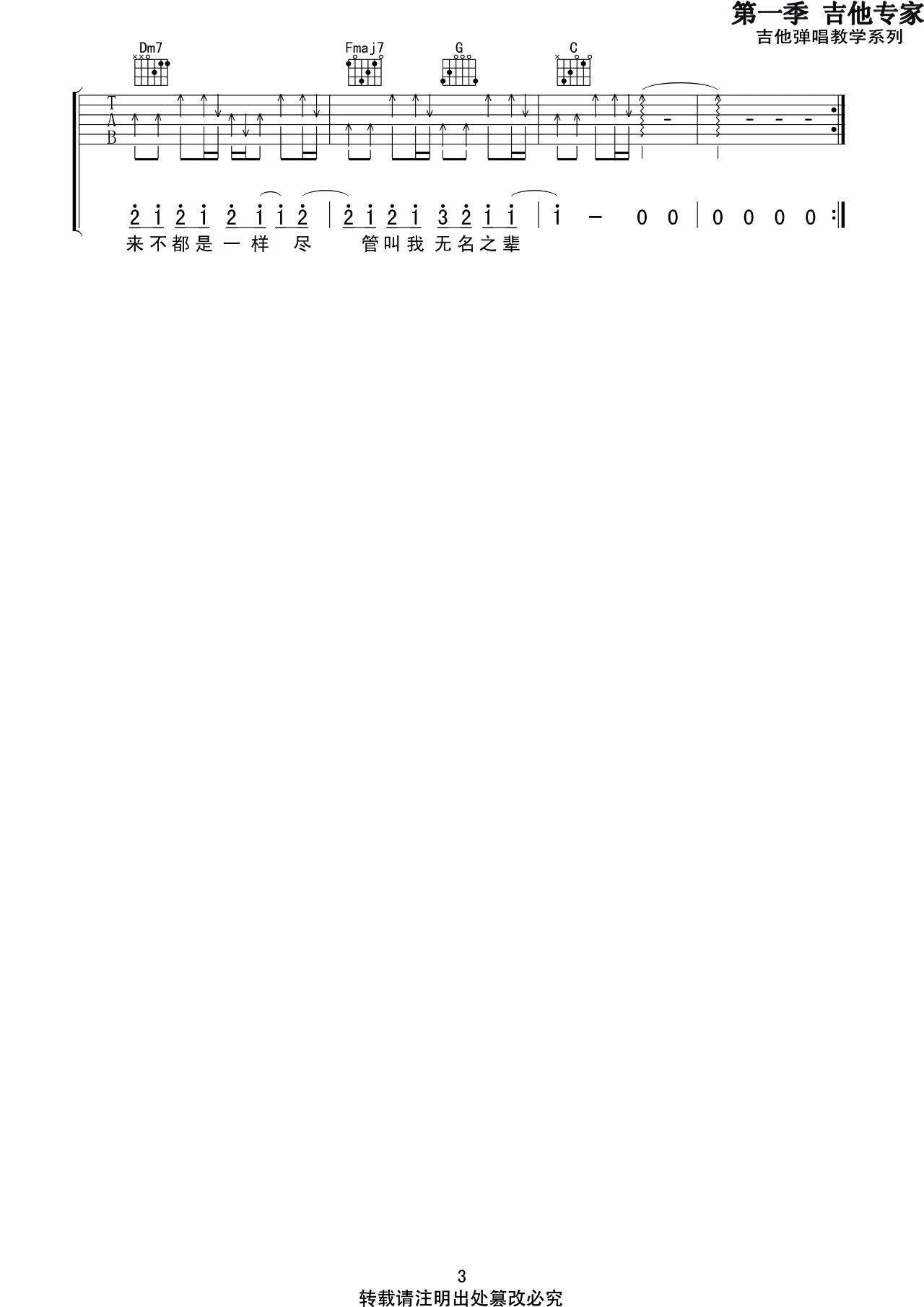 无名之辈吉他谱-3