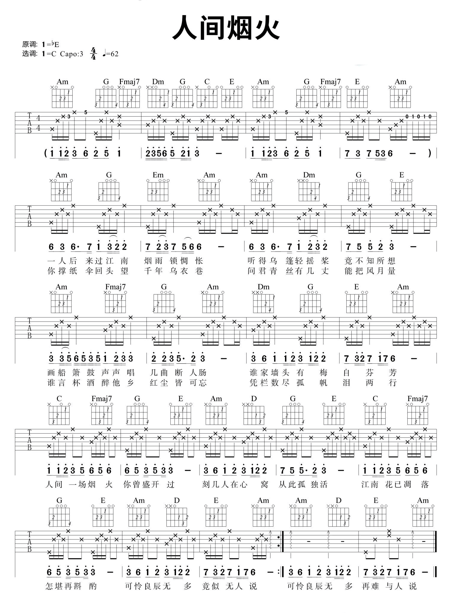 人间烟火吉他谱-程响