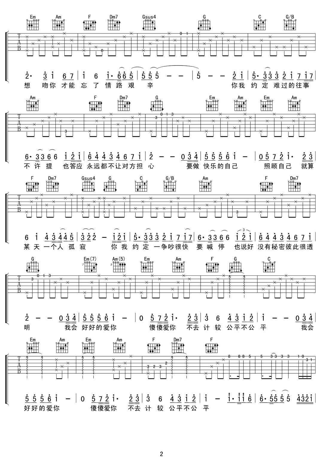 约定吉他谱2-周蕙