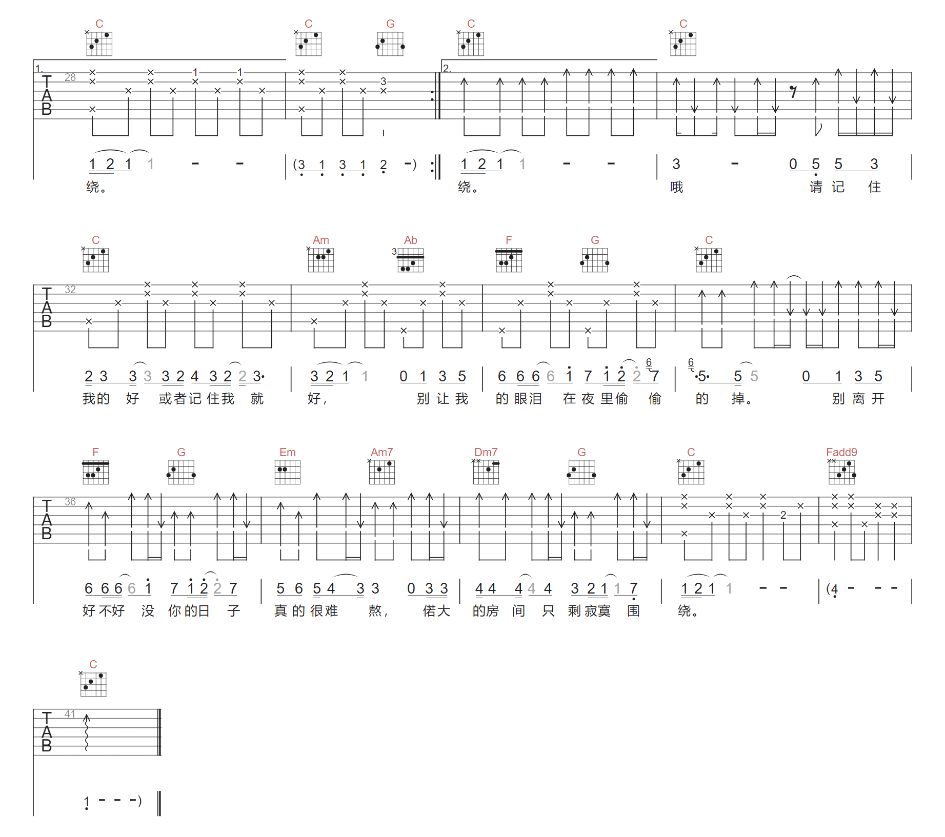 请记住我的好吉他谱2-陈默默