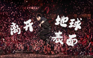 离开地球表面吉他谱_五月天_D调指法弹唱谱