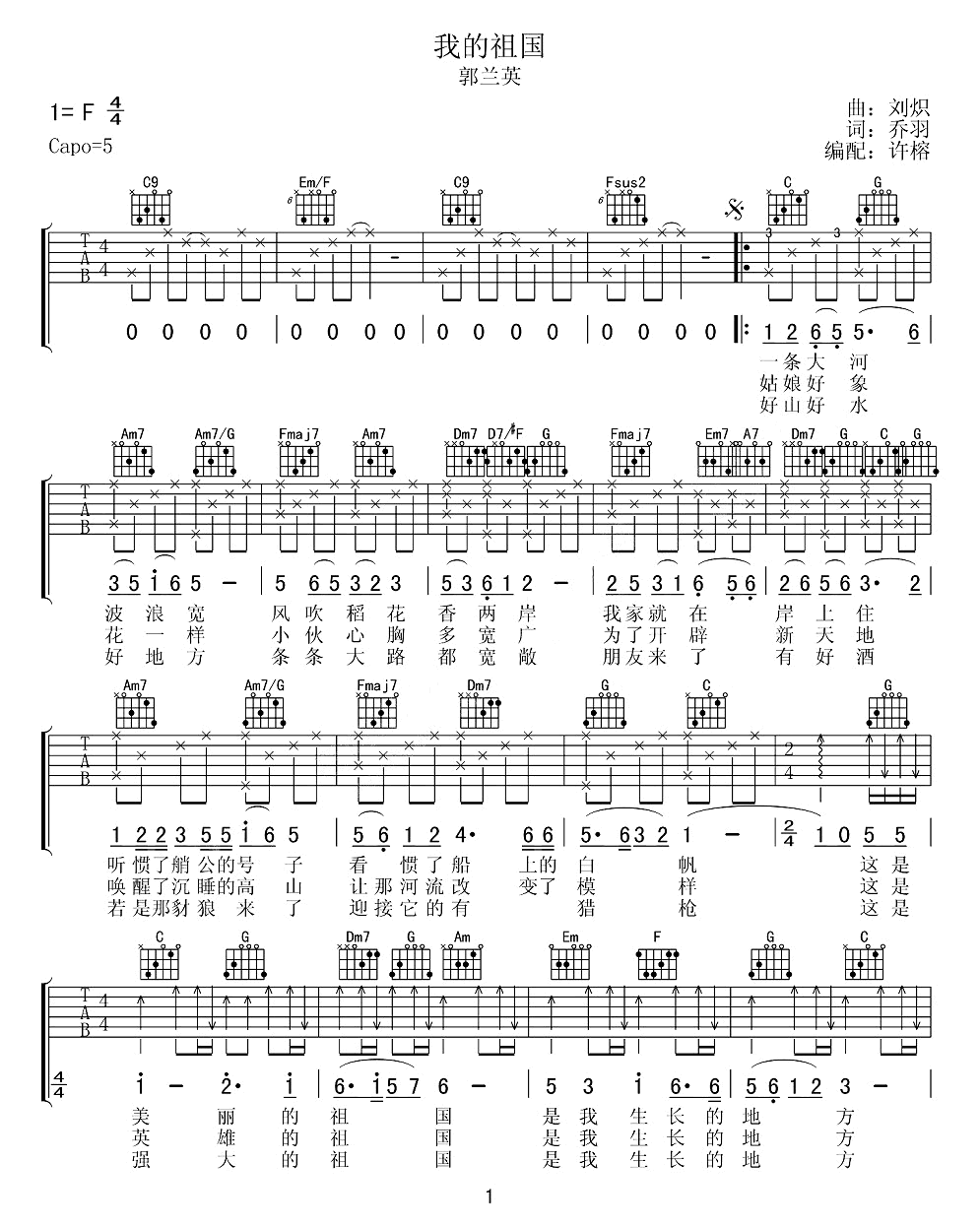 我的祖国吉他谱1-郭兰英