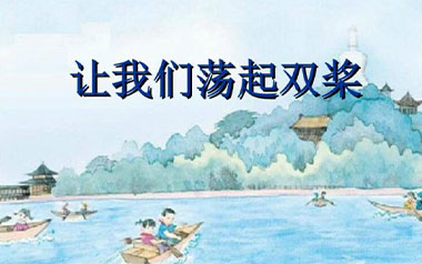 让我们荡起双桨吉他谱_儿歌_C调指法简单版