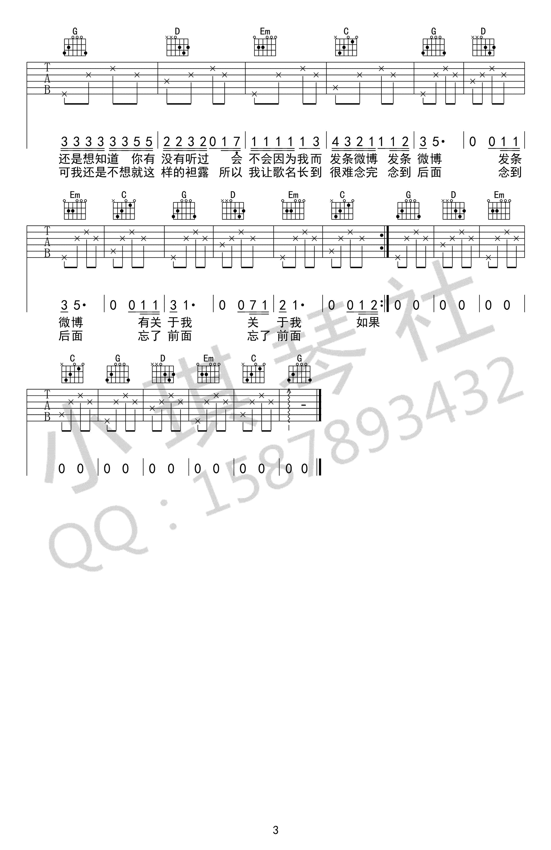 在十点差三分的时候开始想你吉他谱-3