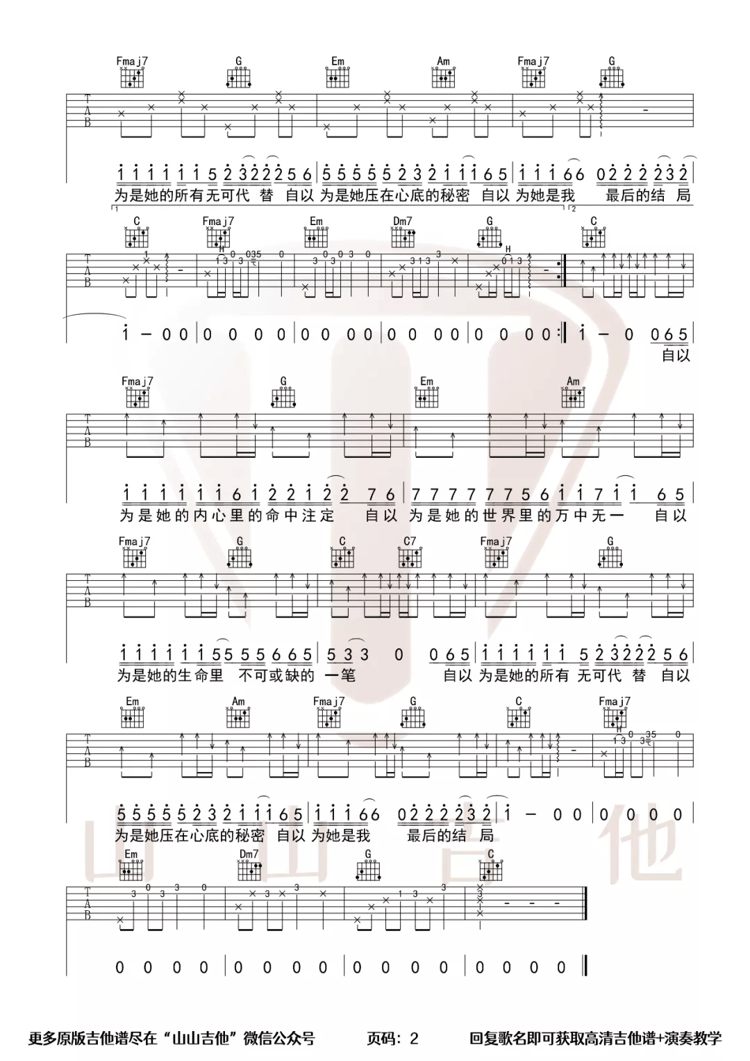 自以为吉他谱2-刘大壮