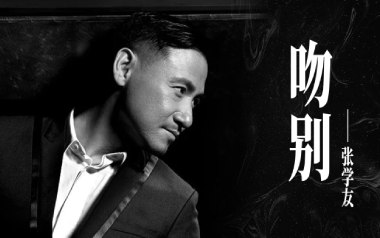 吻别吉他谱_张学友_G调指法原版弹唱谱