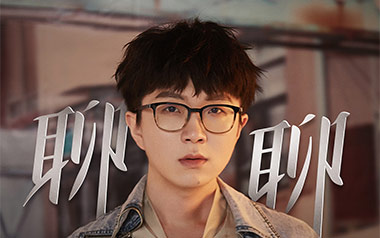 聊聊吉他谱_毛不易_G调指法原版弹唱谱