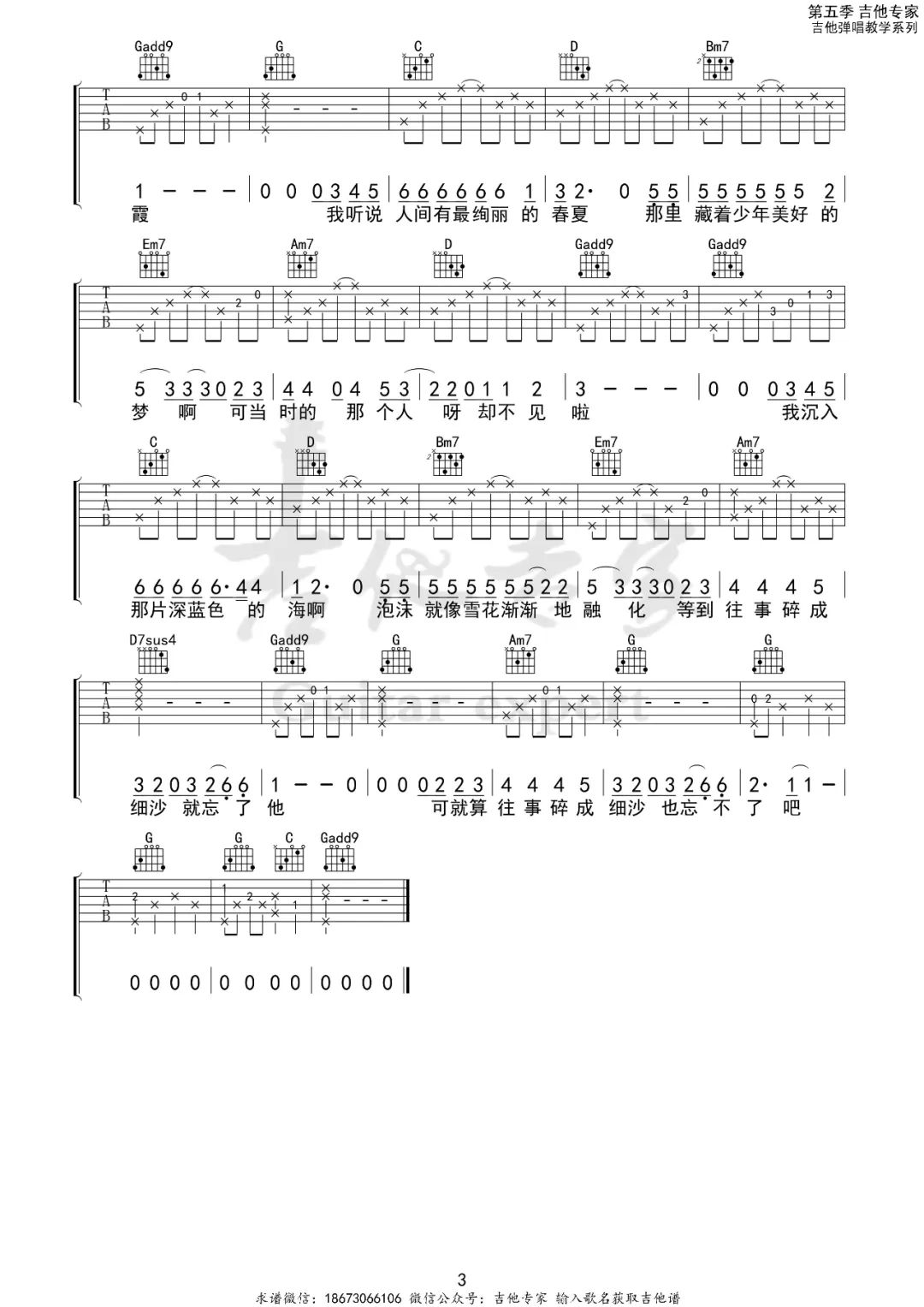 海的女儿吉他谱3-花粥