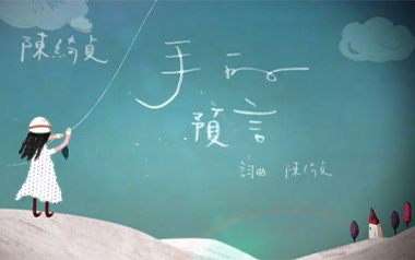 手的预言吉他谱_陈绮贞_C调指法弹唱谱