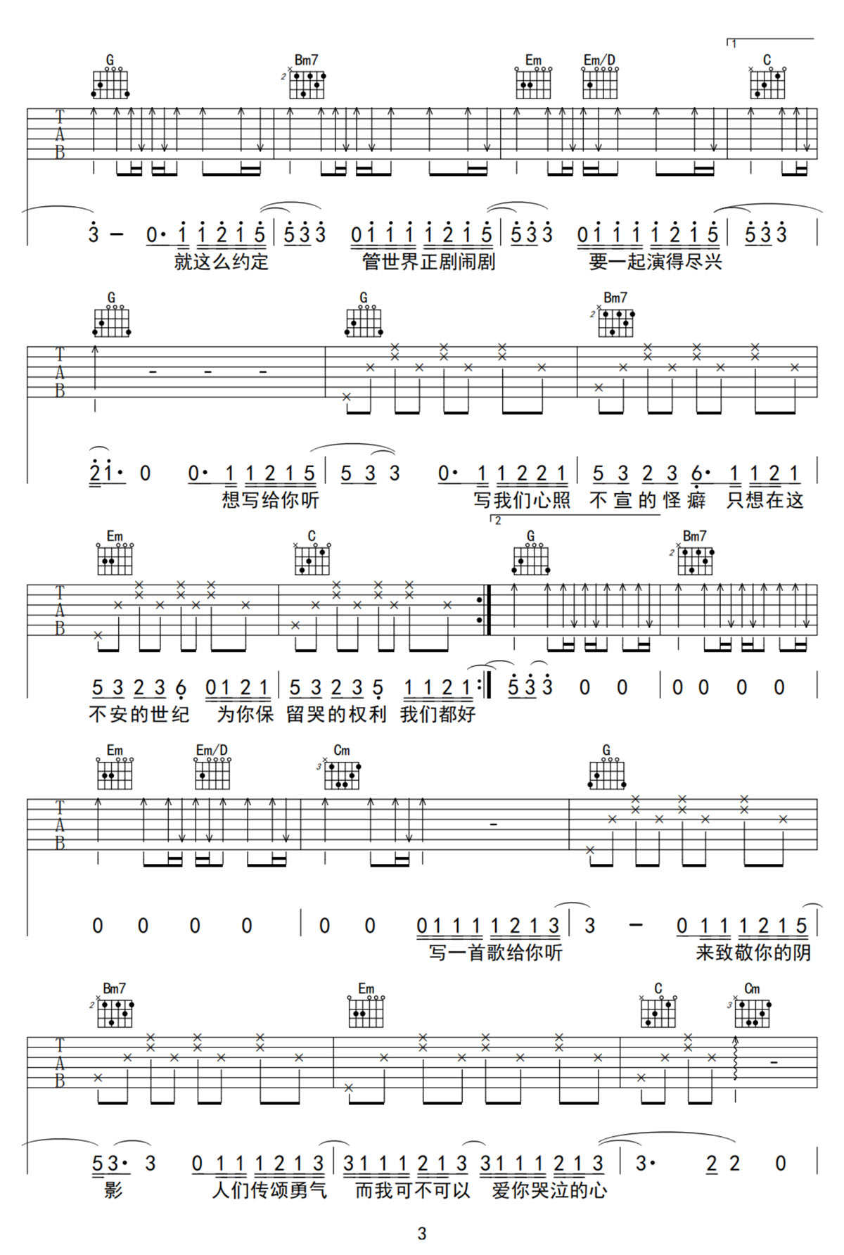 行走的鱼吉他谱3-徐佳莹