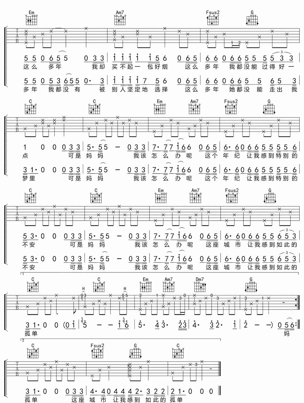 这座城市让我感到如此孤单吉他谱2-我不李志