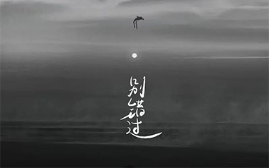 别错过吉他谱_程jiajia_C调原版弹唱谱