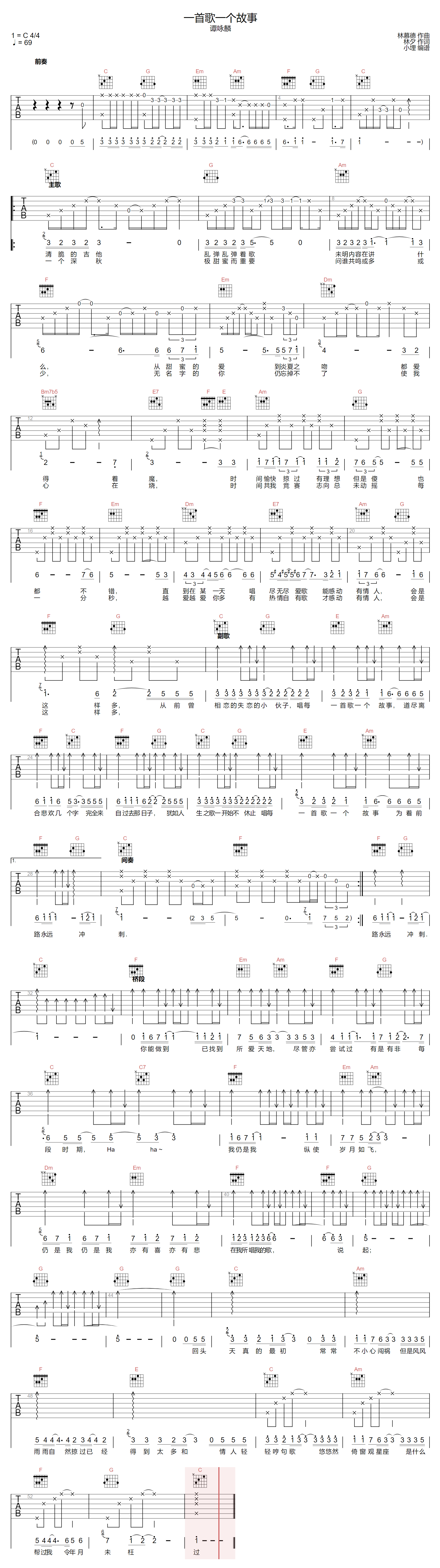 一首歌一个故事吉他谱-谭咏麟