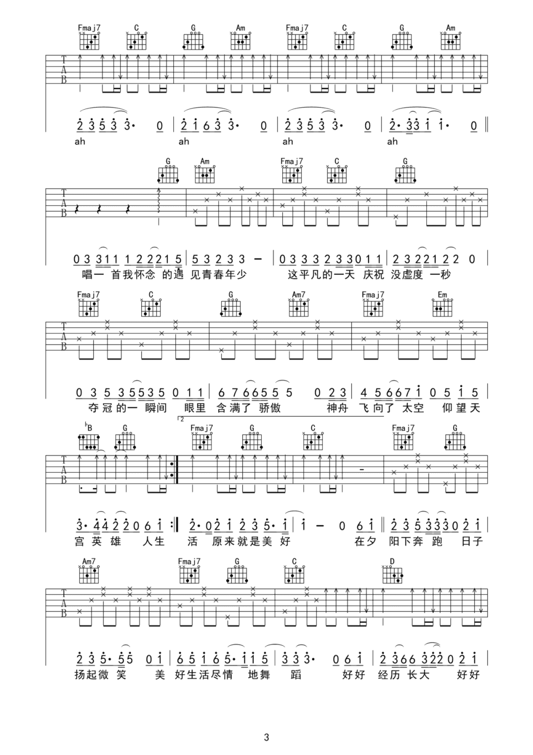 好好生活就是美好生活吉他谱3-周深