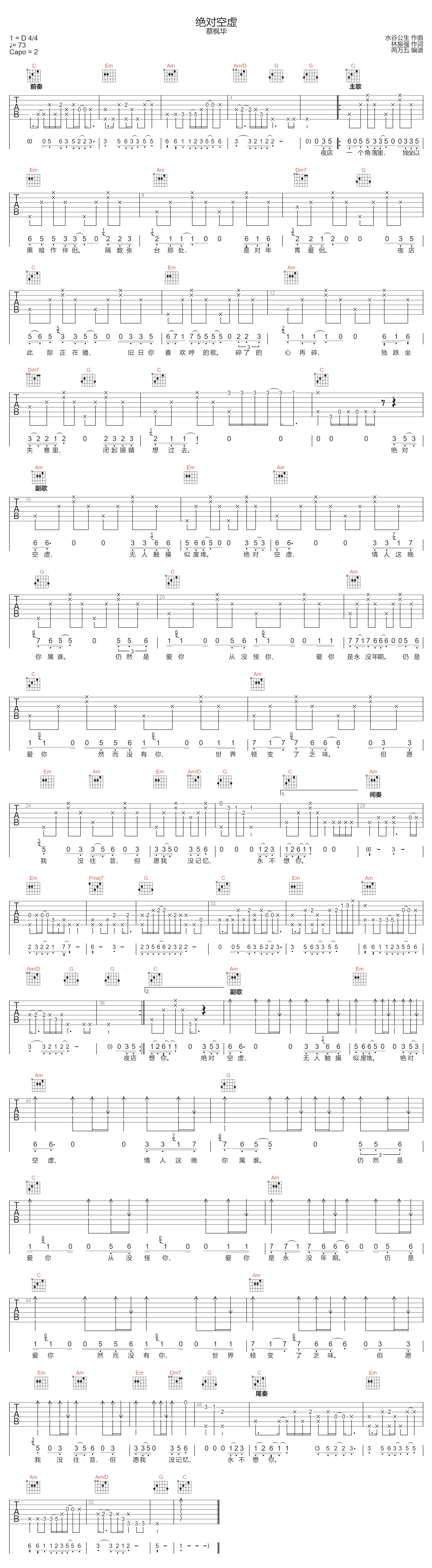 绝对空虚吉他谱-蔡枫华