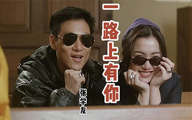 一路上有你吉他谱_张学友_C调指法原版弹唱谱