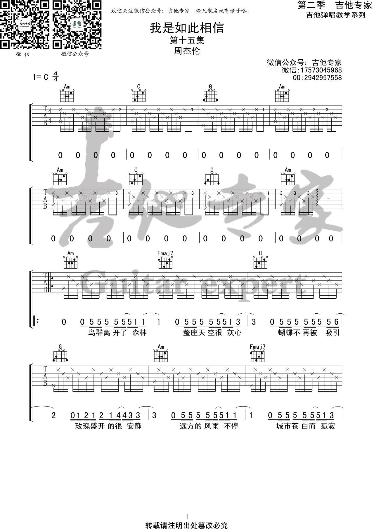 我是如此相信吉他谱 C调精选版