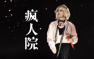 疯人院吉他谱_华晨宇_G调指法原版弹唱谱