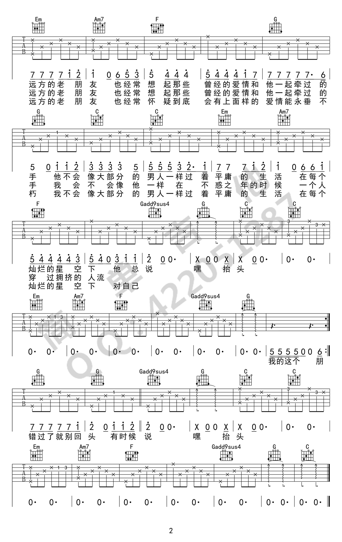 嘿抬头吉他谱2-贰佰