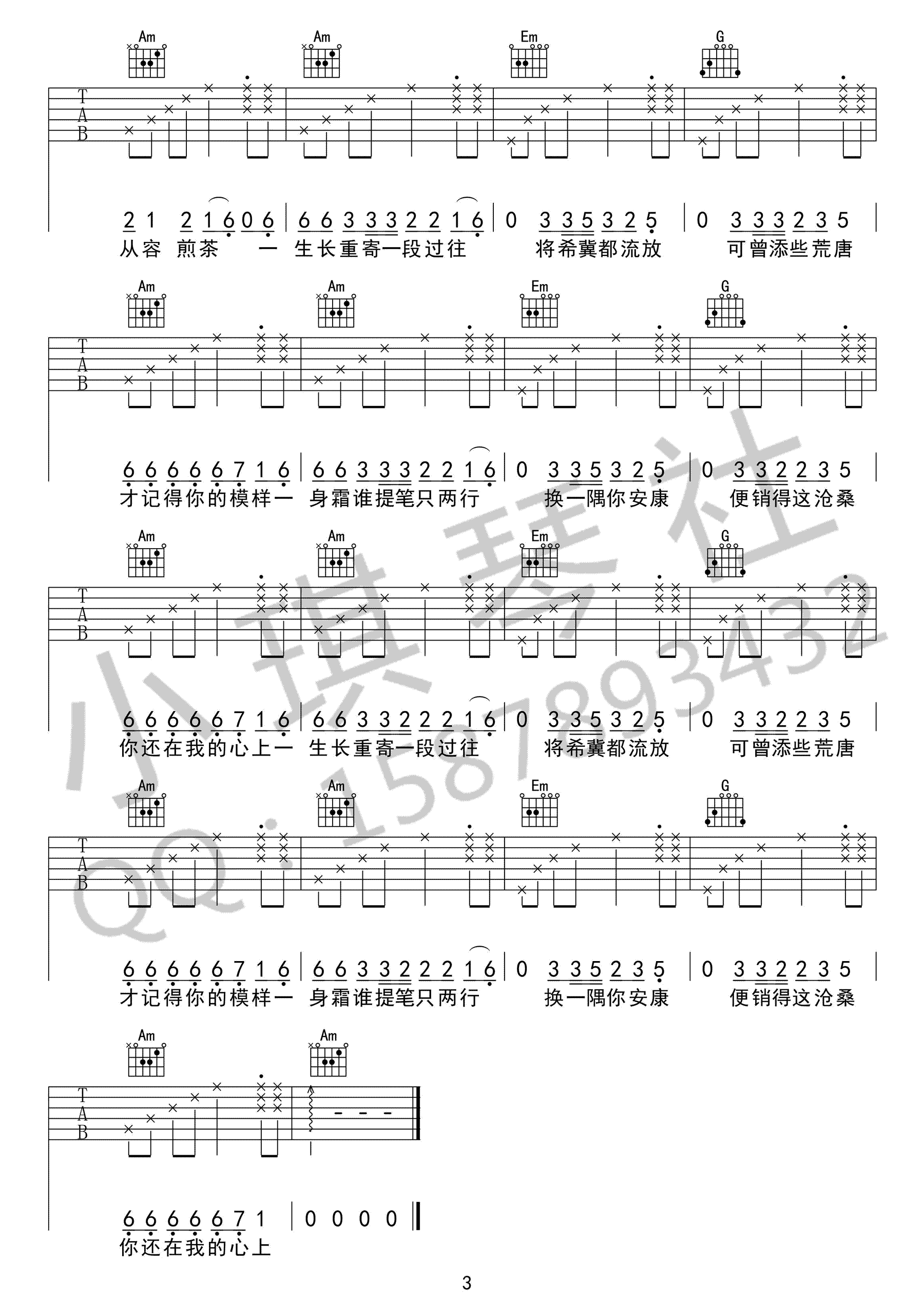 红昭愿吉他谱3-音阙诗听