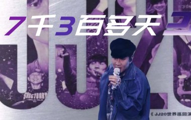 7千3百多天吉他谱_林俊杰_C调指法原版弹唱谱