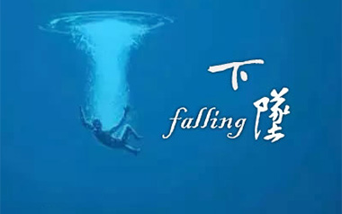 下坠falling吉他谱_Corki_G调指法弹唱谱