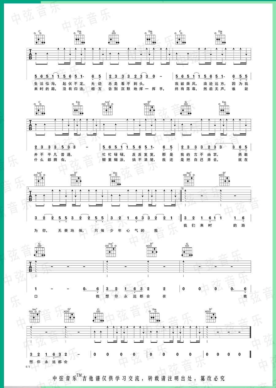 永远都会在吉他谱4-旅行团乐队