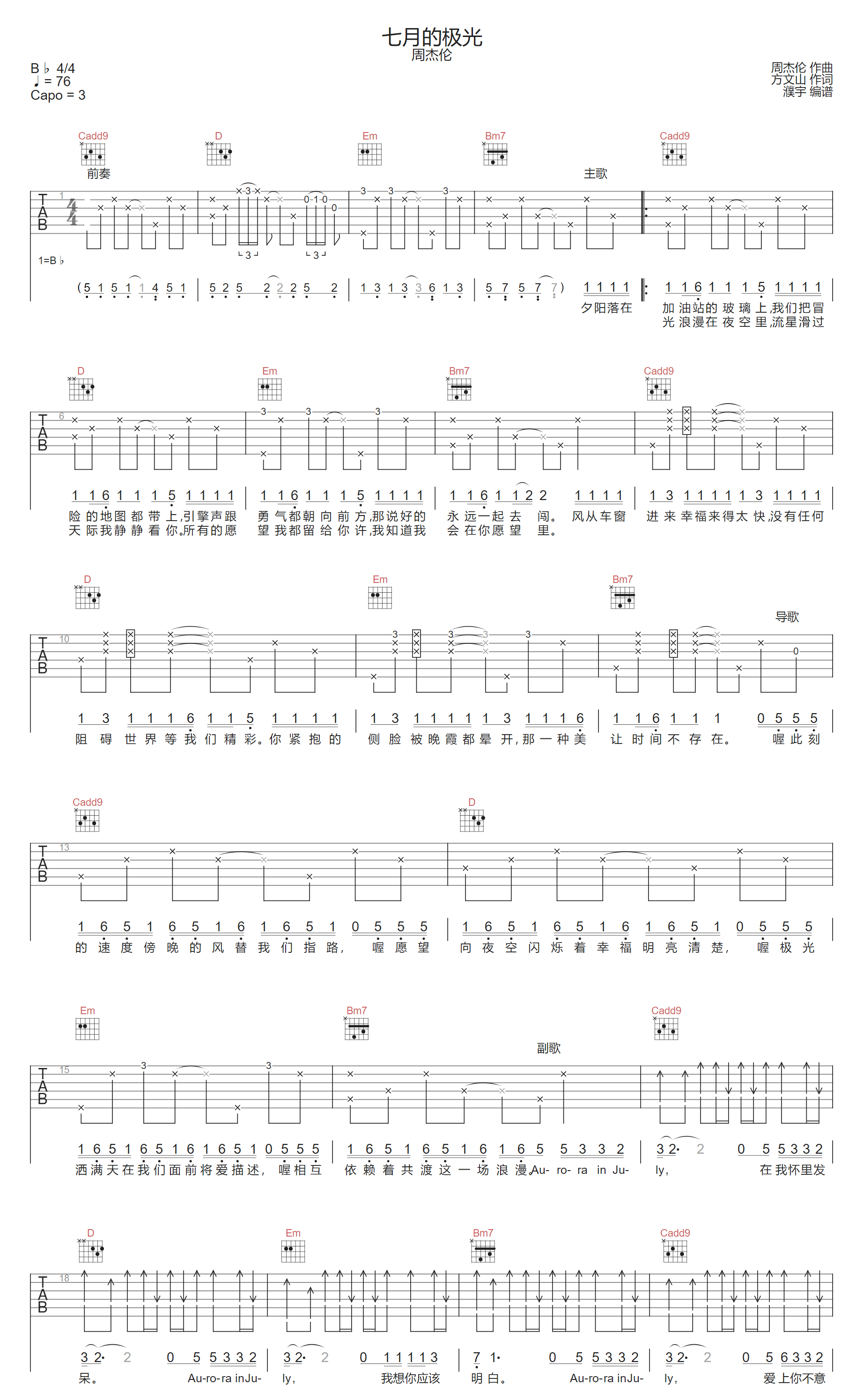 七月的极光吉他谱1-周杰伦