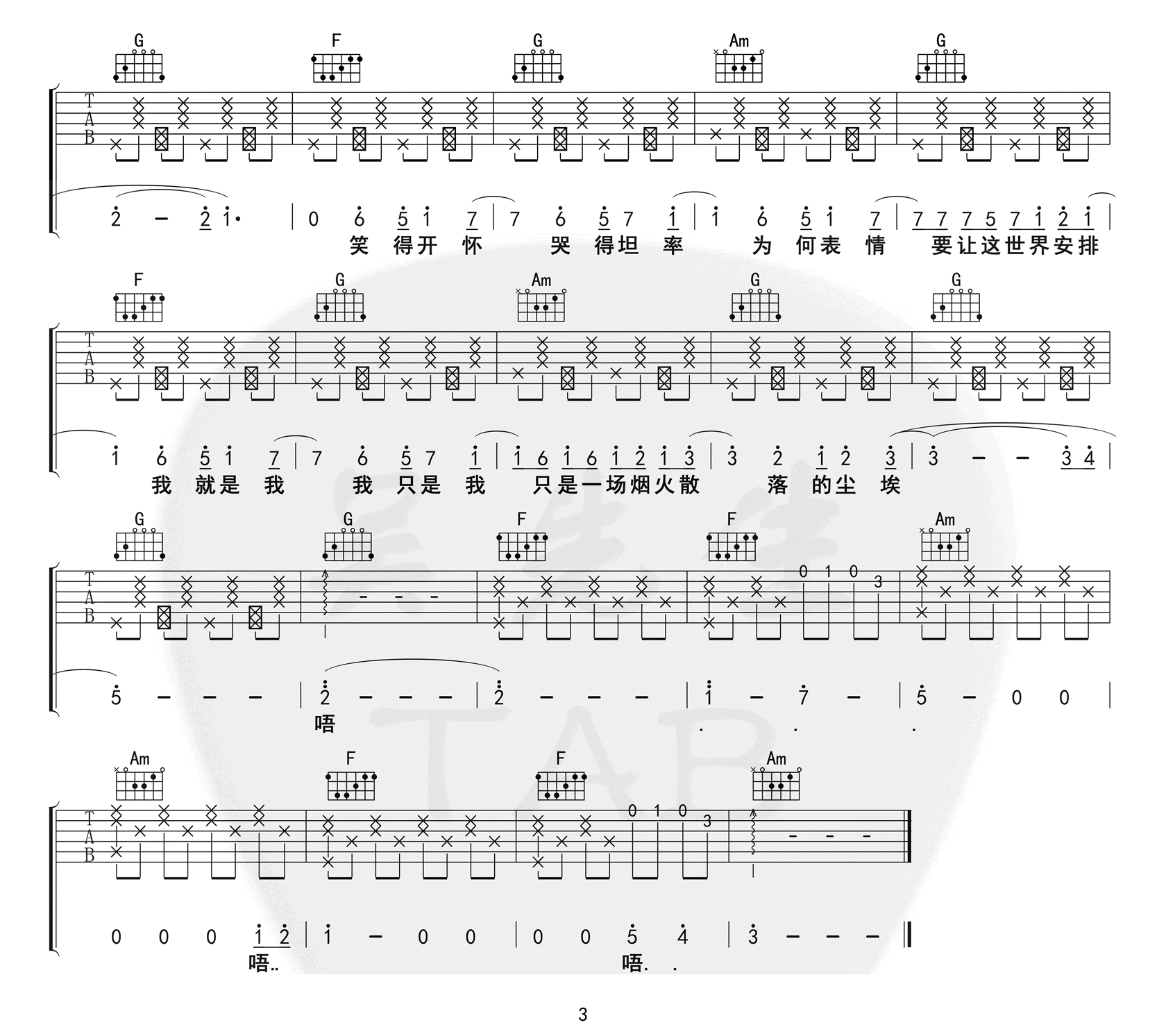 烟火里的尘埃吉他谱3-华晨宇
